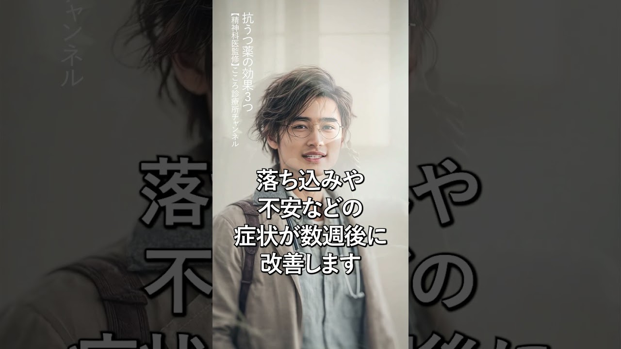 本当に効いてるの？抗うつ薬（SSRI等）の効果3つ