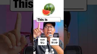 Which is the correct Japanese word?☝️🇯🇵✅ #japan #japanese #learnjapanese #fyp