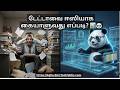 What is Pandas in Python? Data Science Tutorial for Beginners in Tamil 🐼💻- Agile.EpicTechSkills.com