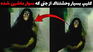 این کلیپ شما رو شوکه میکنه | بازیگوشی وحشتناک بچه جن ها جلوی ماشین | ترسناک جدید