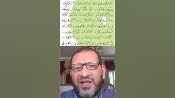 سكتة بل ران في سورة المطففين