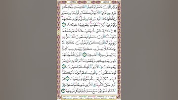 صفحة 5 - البقرة - بصوت عبدالرشيد صوفي - برواية حفص عن عاصم