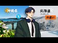The different between Hokkaido and Okinawa