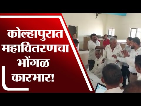 Kolhapur मध्ये वीज बिल दुरुस्ती मेळावा, शेतकऱ्याचं एक लाखांचे बिल आलं दोन हजारांवर-TV9