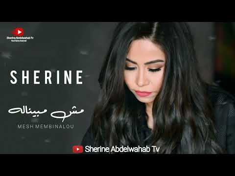 2022 شيرين مش مبينالو