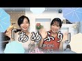 【童謡】「あめふり」【双子ソプラノデュオ】