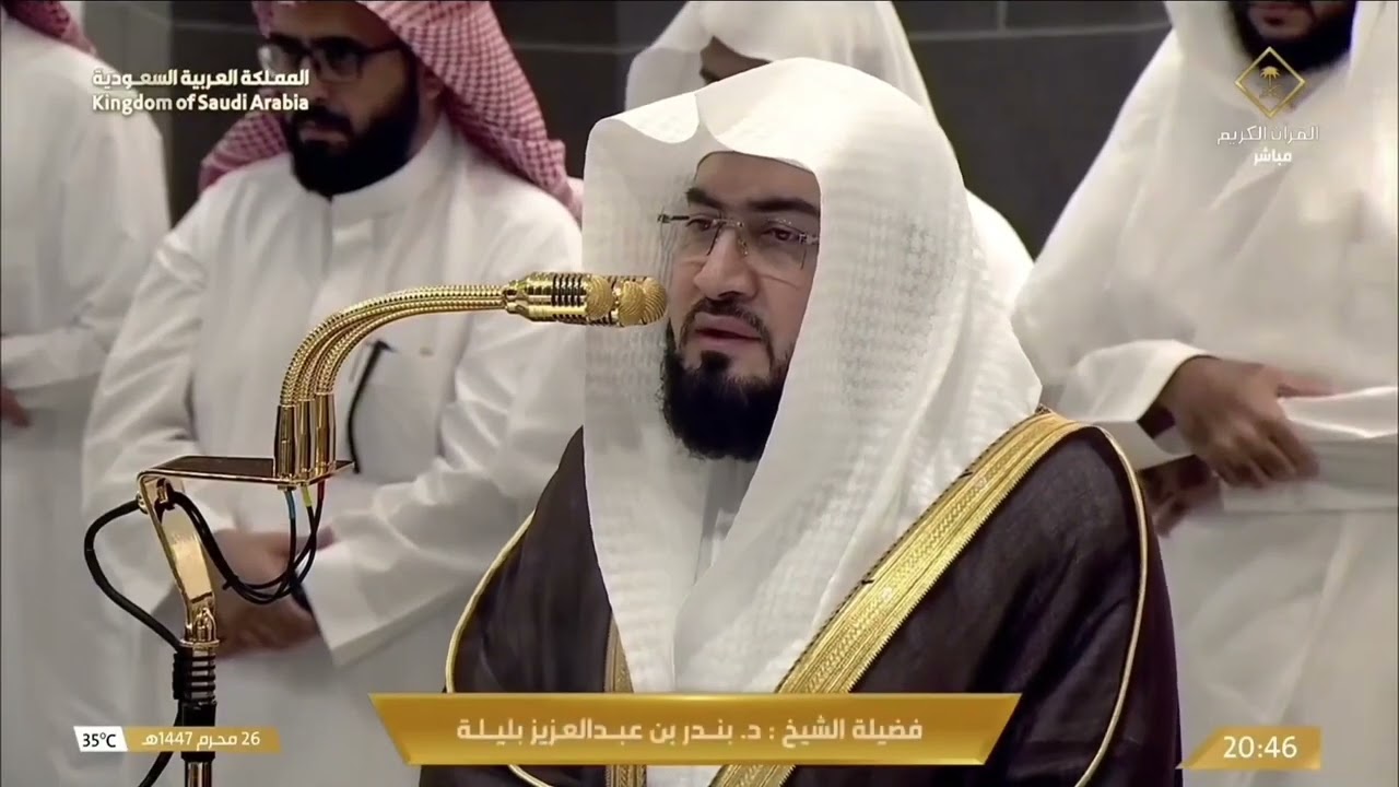 قراءة ماتعة  للشيخ #بندر_بليلة | مغرب وعشاء ٢٦ محرم ١٤٤٧ هـ