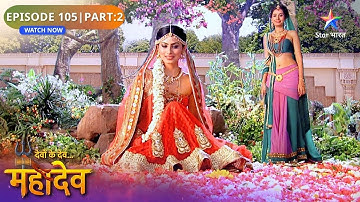 Devon Ke Dev Mahadev | Kya Hogi Mahadev Ki Pratikriya? | Episode: 105 | Part 2 | देवों के देव महादेव