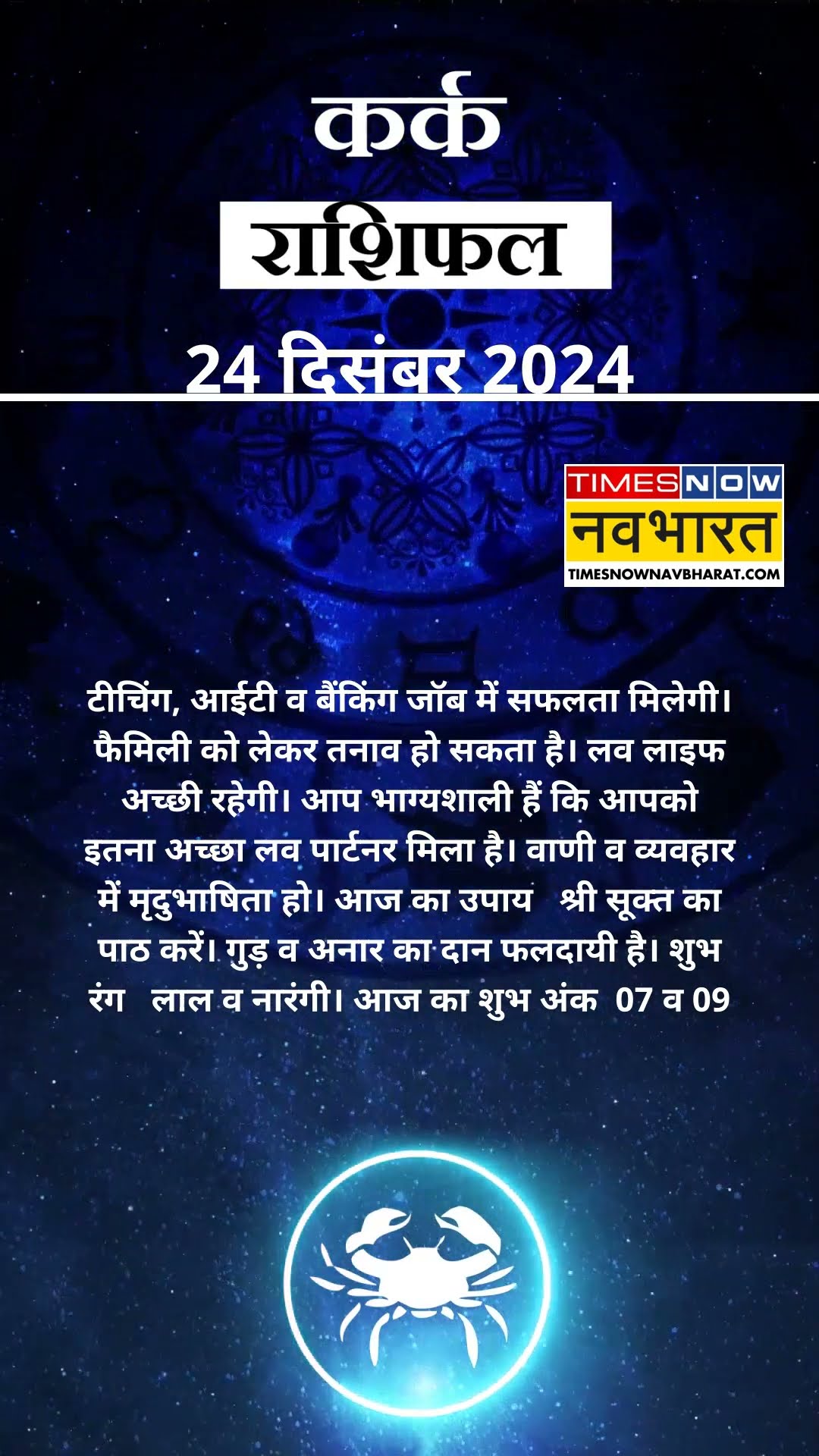 Cancer Rashi वालो के लिए सितारों के पास क्या है संदेश? | Horoscope Today | #shorts #cancer #rashi