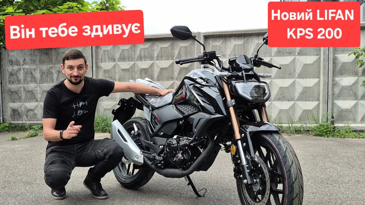 Огляд Lifan KPS 200. Інжектор, 22 к.с., маневрений, невеликий розхід. Що ще треба для міста?