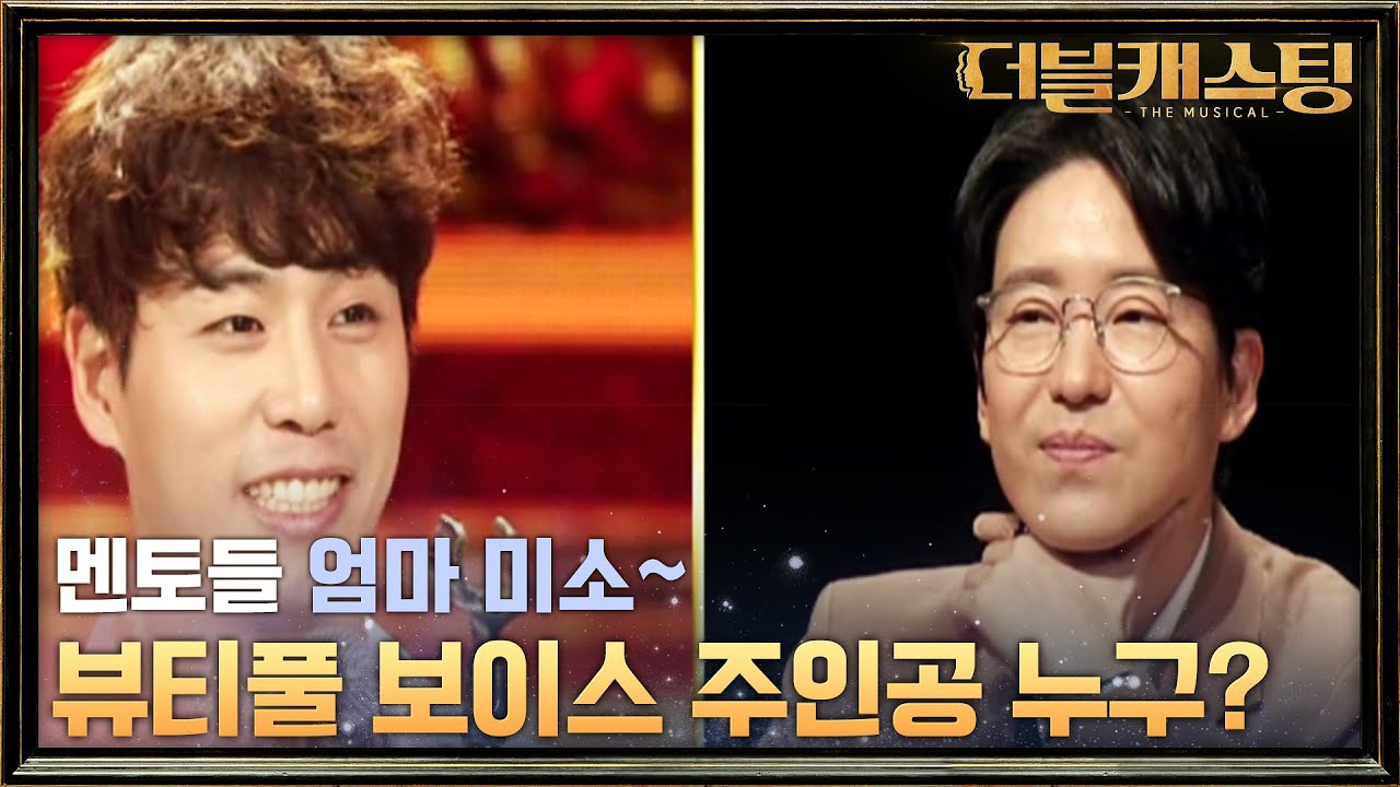 멘토들의 물개박수 폭발↗ 나현우 참가자의 'Airport Baby'♬ | 더블 캐스팅 doublecasting EP.1