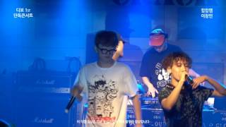 [170729 디보 첫 단독콘서트] FUTURISTIC SWAVER & ICEY BLOUIE - 코난 (CONAN) LIVE