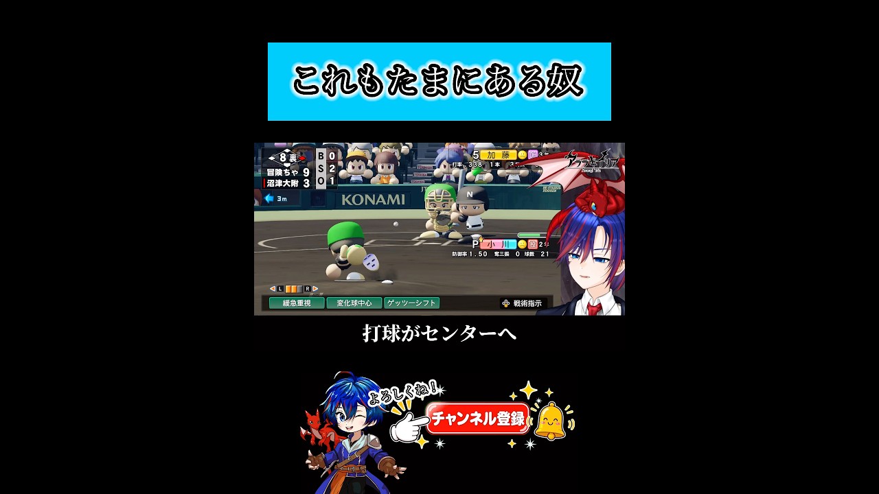 これもたまにある奴 #パワプロ2026 #栄冠ナイン #切り抜き