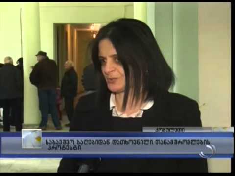 საბავშვო ბაღებიდან დათხოვნილი თანამშრომლების პროტესტი