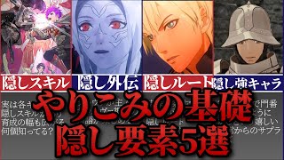 【FE風花雪月無双】全部やった？風花雪月の隠し要素5選