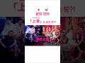 불량연애 ラブ上等 ”上等”는 무슨 뜻?? #일본어공부 #일본어회화 #jlpt