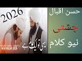 حسن اقبال چشتی نیو کلام چھا گیا     
