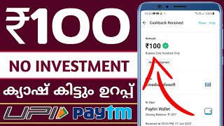Free ₹100 കിട്ടും ഉറപ്പ് | Super Money Making Apps Malayalam | Money Earning Apps Malayalam 2022 screenshot 4