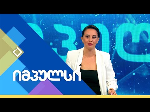 რატომ არის საჭირო რეაბილიტაცია? ენდოსკოპია-რას გულისხმობს აღნიშნული კვლევა |იმპულსი| 16.12.2023