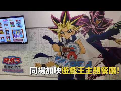 【主題餐廳】「我的英雄學院」主題快閃店 &「YUGIOH! 遊戲王 怪獸之決鬥 | FANFANS CAFÉ