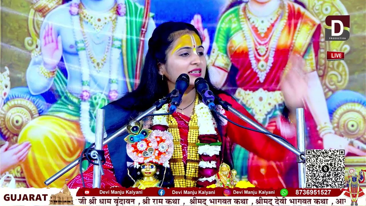 प्रभु श्री राम की बहुत पावन कथा मंजू कल्याणी जी के मुखारविंद से