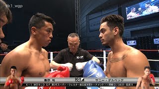 【】廣野祐vsサニー・ダルベック 第2代スーパー・ウェルター級王座決定トーナメント・一回戦[2]  2017.6.18 K-1 WORLD GP 2017 JAPAN