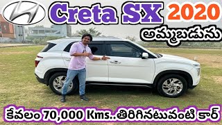 #Hyundai creta SX 2020 sale అమ్మబడును | 9319832334, 8333933280 | అందరూ బాగుండాలి 🤗🤝🇮🇳