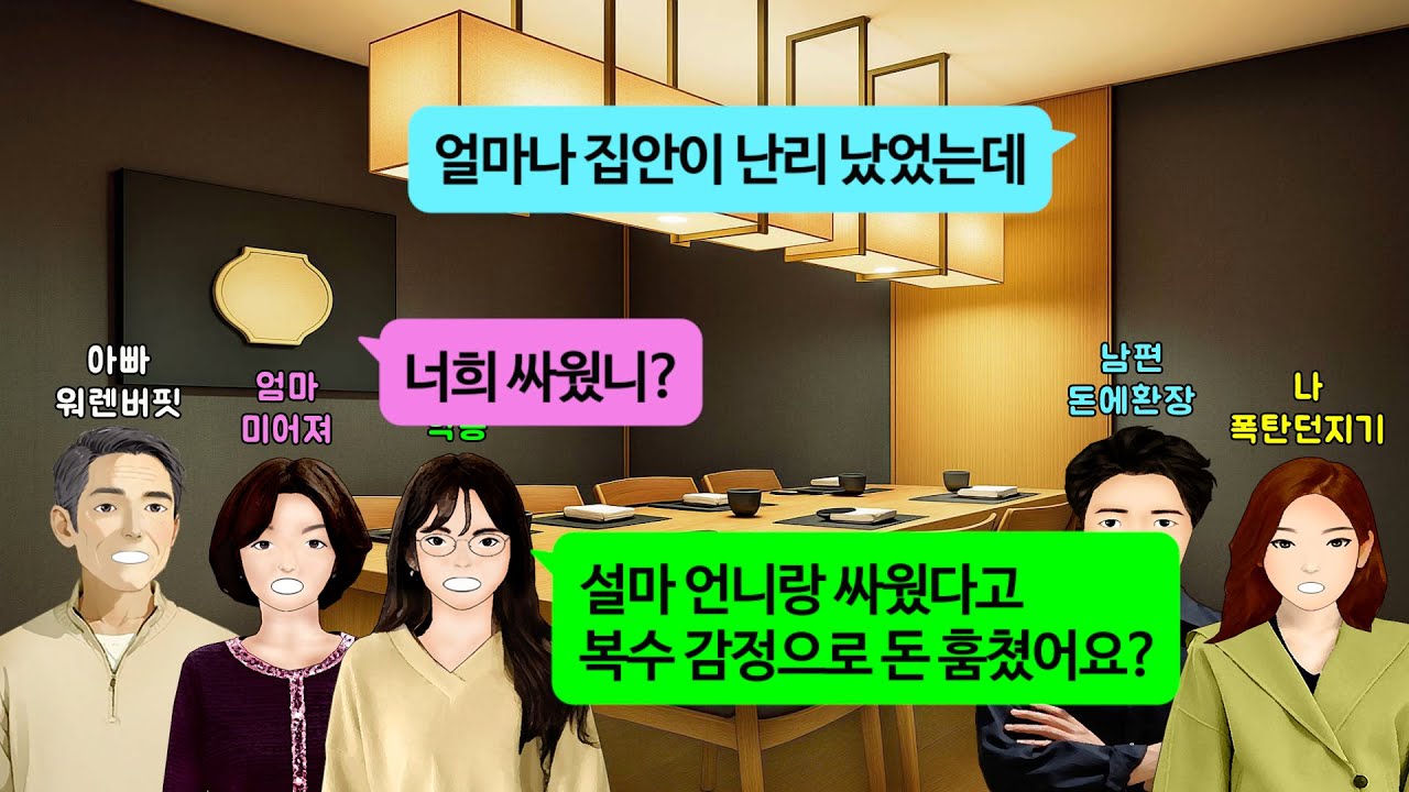 [깡냉이톡썰]친정아빠 생신에 100만원 준비했는데 봉투에서 90만원 빼고 10만원만 준 남편. 이혼 도장 찍고 아빠에게 얘기했더니, 상상도 못 할 복수를 선사하는데