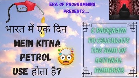 C Program to find sum of first N natural number | एक दिन में कितना petrol use होता है |