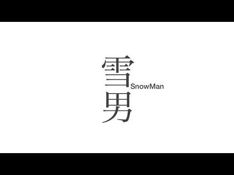 【MAD】SnowManのじょーじょーゆーじょー　日常OPパロ