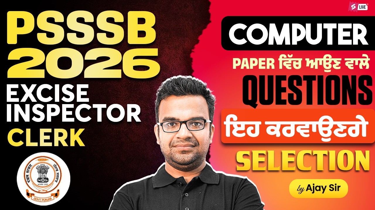 PSSSB Excise Inspector, Clerk 2026 | Computer Class | Important Questions By Ajay Sir