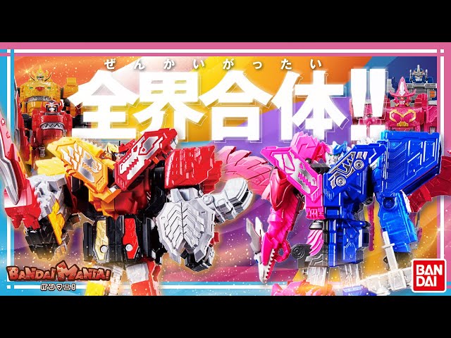Kikai Sentai Zenkaiger] [Bandai Official] Transformation