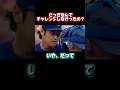 【激怒】完全にブチ切れた投手大谷翔平!ラッシングを詰める