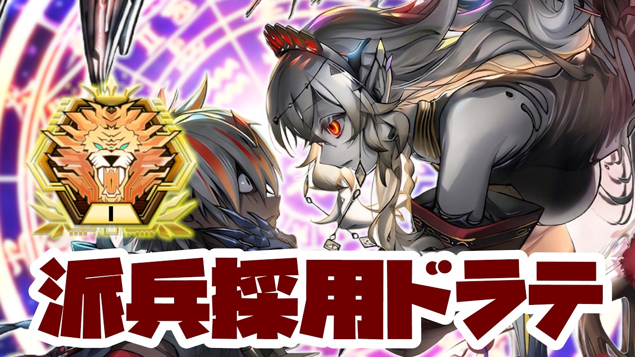 MD】新制限対応！マスター1到達・10連勝の「烙印ドラゴンテイル」最新