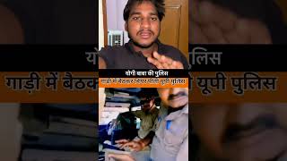 Up police #newsupdate #uppolice #upnews #news