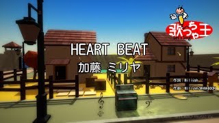 カラオケ Heart Beat 加藤 ミリヤ Youtube カラオケ Heart Beat 加藤 ミリヤ Youtube