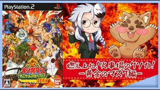 【キン肉マンマッスルグランプリ】月下さんに見守ってもらいながらGo！Fight！