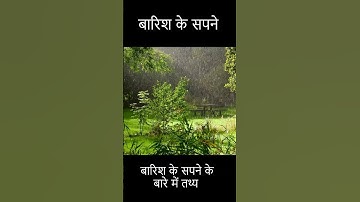 rain dream meaning, dream meaning of rain, dream of rain falling on me, #shorts