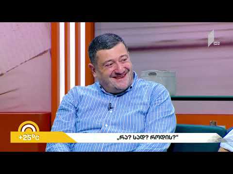 #ახალიდღე „რა ? სად? როდის?“ დასრულდა