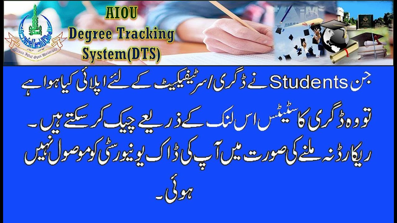 AIOU Degree Tracking System | Checking Degree issuance from AIOU