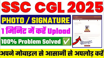 SSC Photo and Signature Upload 2025 ✅ SSC CGL Photo Signature Upload 🔥 SSC Photo Upload Problem 2025