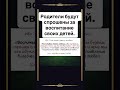 Родители будут спрошены за воспитание своих детей.