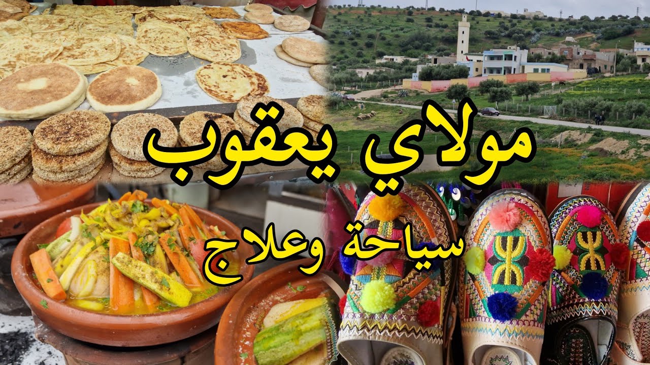 حامة مولاي يعقوب سياحة وعلاج تفاصيل كاملة اتمنة الكراء و المأكولات طاجين moulay yacoub fes morocco