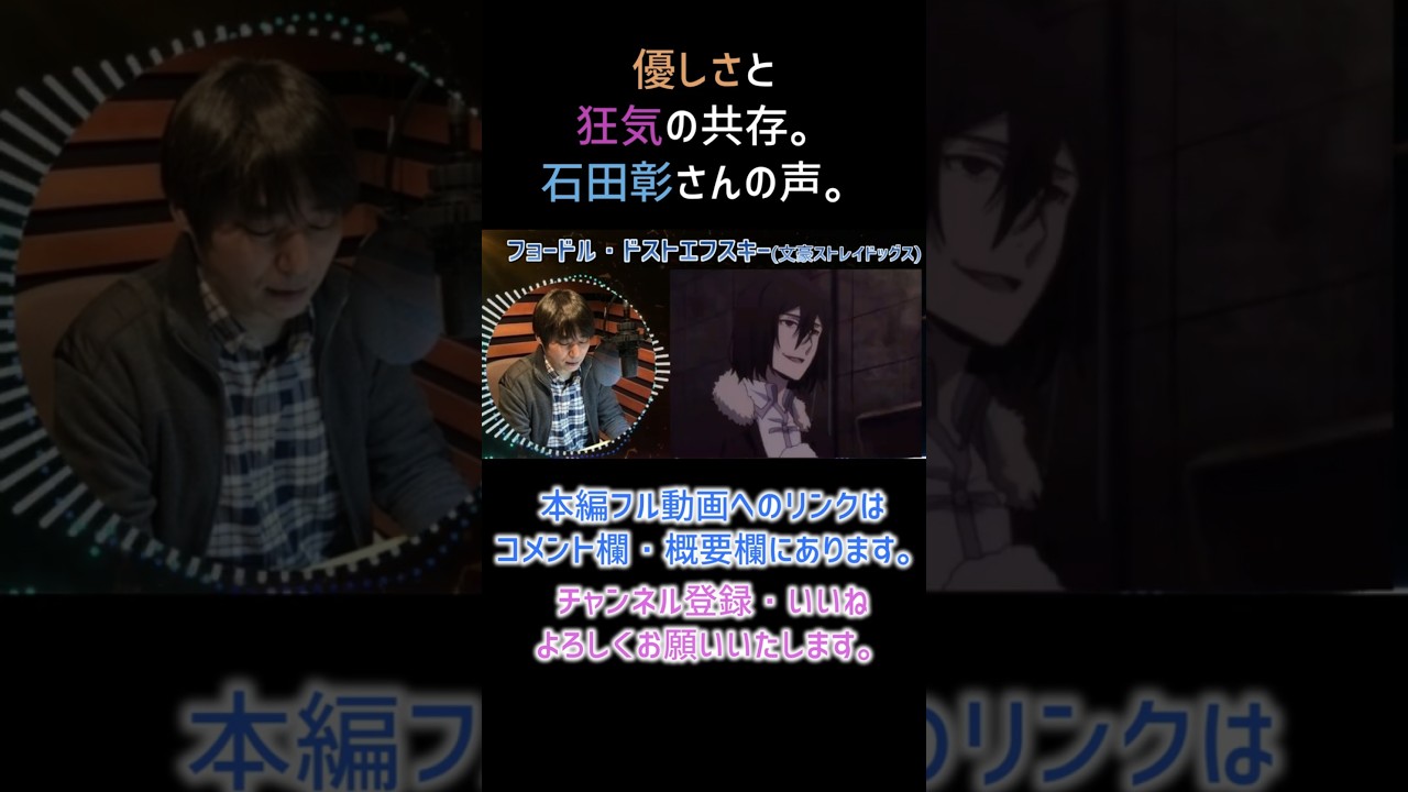 【耳が幸せ】フョードル・ドストエフスキー CV:石田彰さん 【文豪ストレイドッグス】【石田彰】