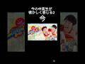 今の中高生が懐かしく感じる教育番組2 #shorts