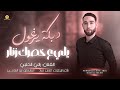 دبكة يرغول يلي ع خصرك زنار خطبوها خطبوها هذا آخر كلام يا علاية يا علاية راني الحلبي 2025