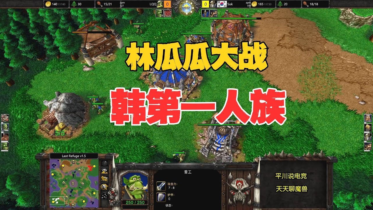 林瓜瓜实力有多强？大战韩国第一人族，遭遇满屏狮鹫！魔兽争霸3