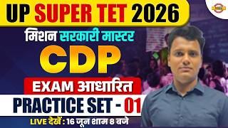 UP SUPER TET 2026 | CDP | SUPER TET CDP CLASS | CDP PRACTICE CLASS