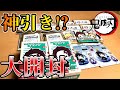 【鬼滅の刃】グッズ大開封して神引きしてやる！！