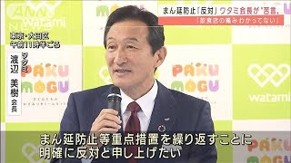 ワタミ会長「飲食店の痛みわかってない」政府に苦言(2022年2月1日)